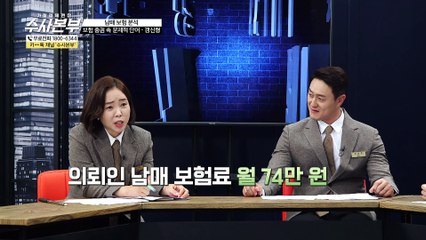 저축으로 오인한 종신보험의 실체! [가정경제전담반 수사본부]11회