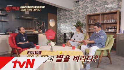 빈의 여왕 김소희 셰프, 미슐랭 스타를 거부한 까닭은?