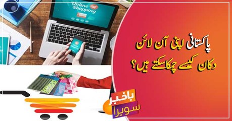 How can Pakistani digital entrepreneurs boom their business