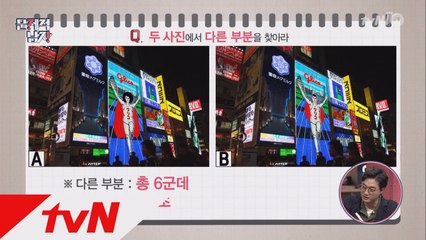 [틀린그림찾기] ′천재 래퍼′ 놉케이, 15초 안에 6개 모두 발견?