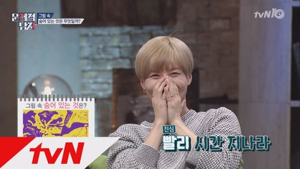 태민, 블링블링 매의 눈으로 ′숨은 그림′ 찾아내다!? (feat. Press Your Number)