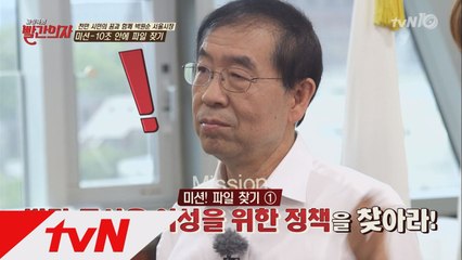 박원순 시장의 핵심 데이터, 3천개가 넘는 파일 모음 공개!