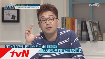 이코노미 가격으로 비즈니스 타는 법?