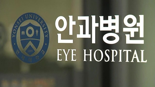 신촌세브란스 병원 직원 2명 확진... 안과 병원 폐쇄 / YTN