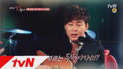 [75회 예고] 발라드의 레전드, 변진섭