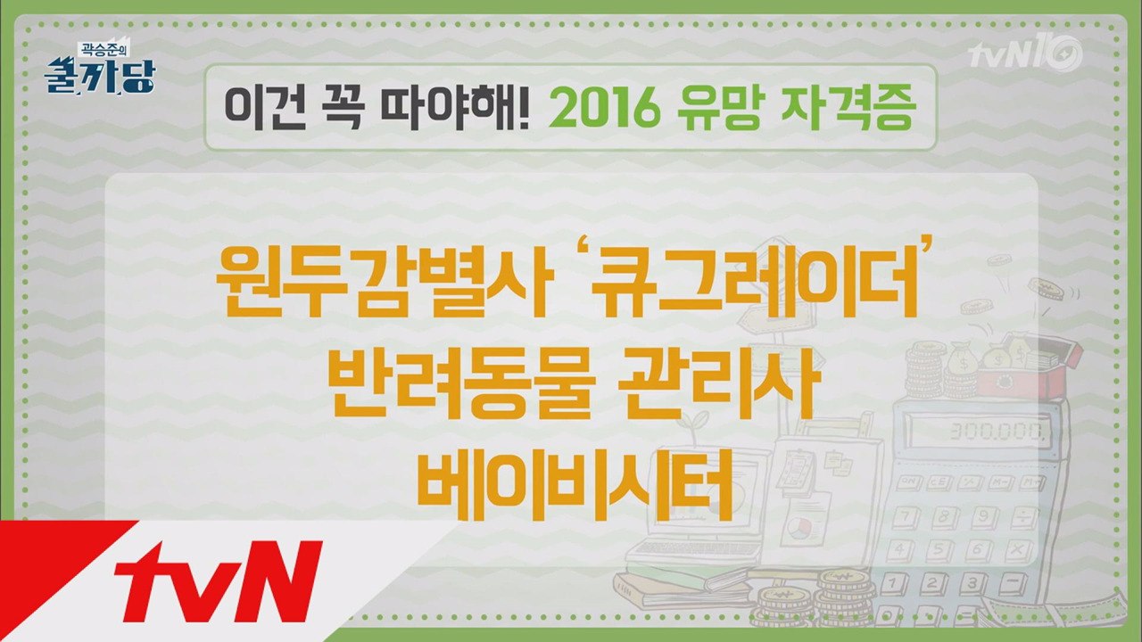 미래 유망 자격증