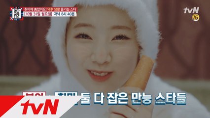 [예고] 취미에 美치다?! 덕후 생활 즐기는 스타들 공개!!