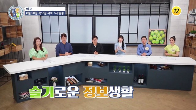 피부 노화 막고 동안 피부 만드는 비결 大공개_알콩달콩 44회 예고