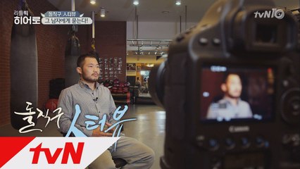 파이터 김형수와의 돌직구 인터뷰