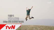 tvN이 만난 90번째 리틀빅히어로, 포천의 캔디?