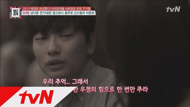 분위기 메이커 '동룡'역 이동휘의 과거 모습은?