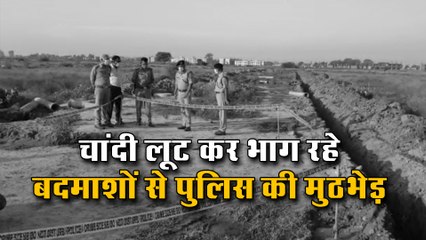 पुलिस मुठभेड़ में लुटेरे गिरफ्तार