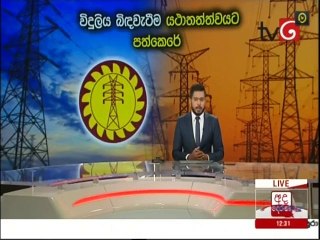 Ada Derana Lunch Time News 18-08-2020