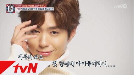 구르미 그린 얼굴, 박보검! SM/YG/JYP 모두가 탐낸 연습생 출신?