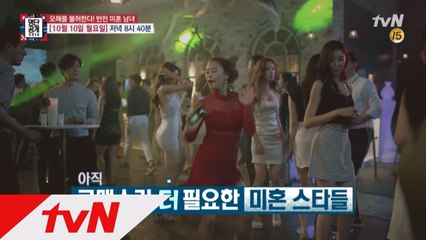 [예고] 오해 금지! 로맨스가 '더' 필요한 미혼스타들 대공개!