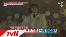 [예고] [10주년 특집] tvN 대표 프로그램&대표 스타 총출동!