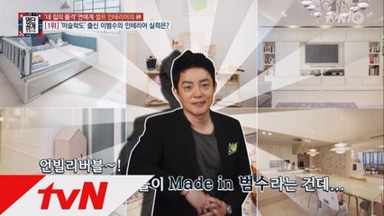 이범수, 연예계 1등! 셀프 인테리어의 신