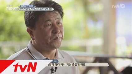 라오스의 벗, 조근식씨와 돌직구 인터뷰!
