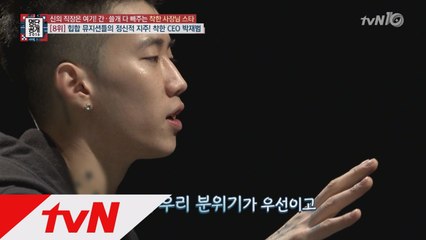박재범 경영철학! ′수익분배? 아티스트 유리!′