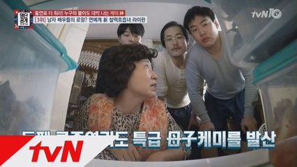 쌍문동 치타여사 라미란, 남배우들과의 미친 호흡으로 케미노바 인증!
