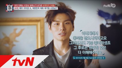 '진짜사나O' 이이경, 알고보니 L사 임원 아들?!