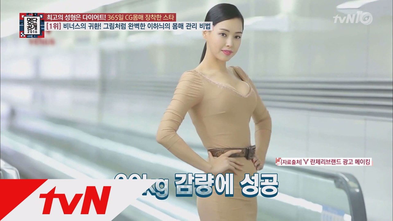 ′연예계 1등 몸매′ 이하늬! 20kg 감량 비법!!