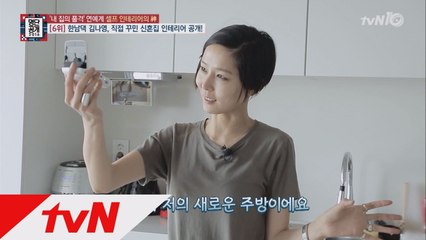 김나영 한남동 신혼집! '넘사벽' 센스 인테리어