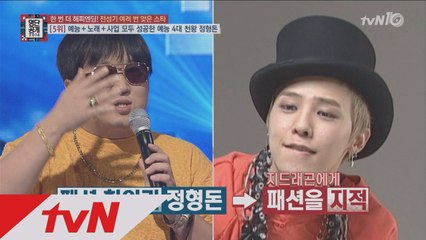 유재석, 정형돈 무한 신뢰 '차기 1인자 정형돈'