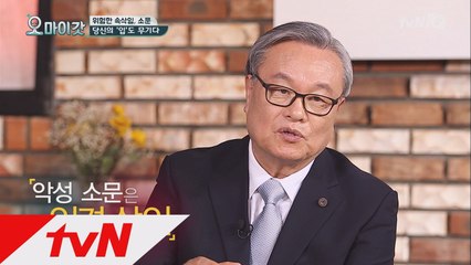′혀′의 즐거움은 순간! 달콤한 뒷담화에 빠지지 마라!