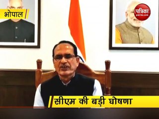 सीएम की बड़ी घोषणा