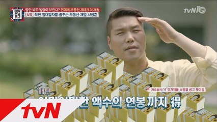 서장훈, 200억 차익 남긴 부동산 재테크 노하우!