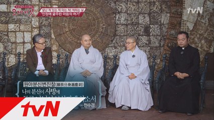 신부,스님,목사님의 ′척′하지 않고 행복해지는 법!