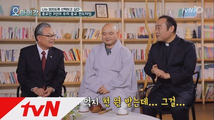 신부님, 스님, 목사님의 자기PR “우리 종교로 오세요”