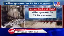 Gujarat- Storage in state's dams increases to 60.66% - TV9News