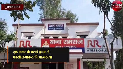 मामूली विवाद पर युवक ने उठाया खौफनाक कदम