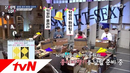 덕원, ′골든벨 최후의 1인′답게 종이접기 문제 정답!