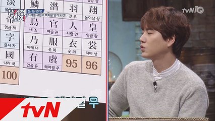 '장관돌' 규현, 수준급 천자문 암기 실력은?!