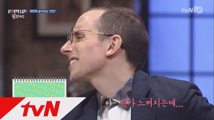 타일러, 초특급 ′매의 눈′으로 ′숨은 그림 찾기′ 정답?