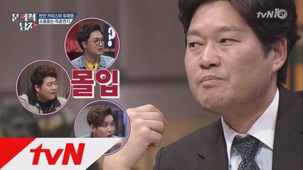 유재명 미친연기력, 순간몰입도 최고!