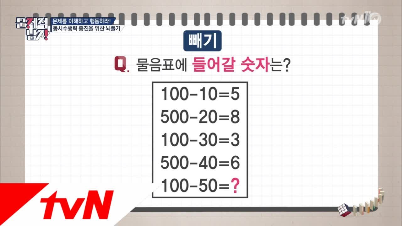 [빼기] ′하파고′ 하석진, 공대출신 일타강사 포스!