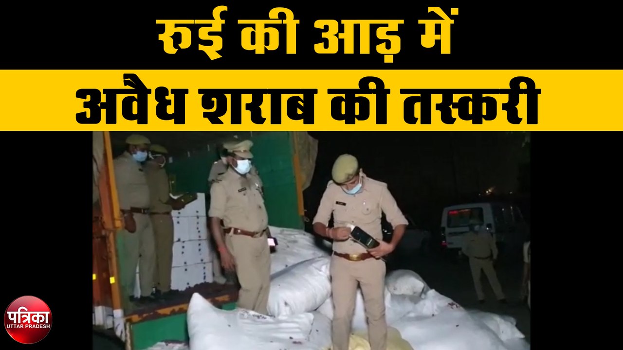 रुई की आड़ में अवैध शराब की तस्करी करने दो गिरफ्...