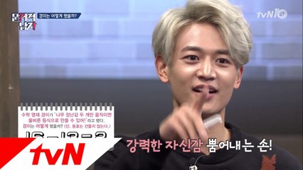 불꽃카리스마 민호, ′발상의 전환′으로 정답! 뇌섹남들 감탄!