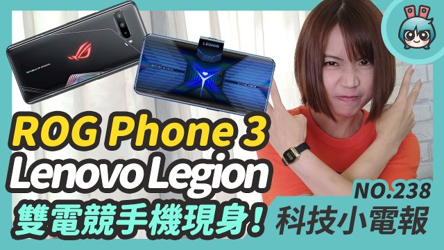 雙電競手機 ROG Phone 3 與聯想 Lenovo Legion 發表！5G 新機新選擇摺疊機 Galaxy Z Flip 新色出場 煮過頭要發大合集新廚師來囉 科技小電報(7/24)