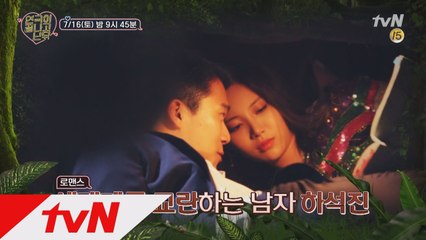 생태계를 교란하는 남자 하석진! ′하석진 경계주의보′ 발령?