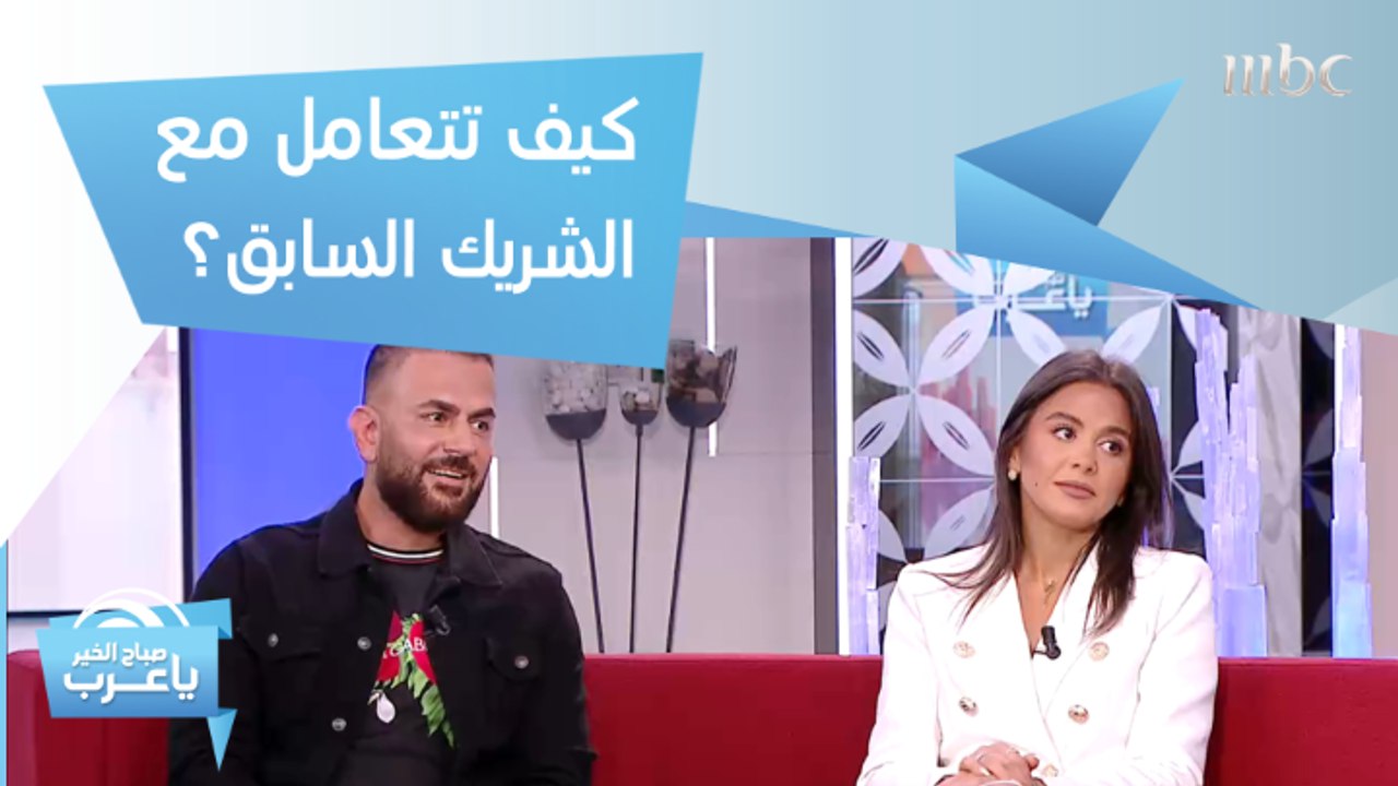 بين إبقاء التواصل و"البلوك".. كيف تتعامل مع الشريك السابق؟