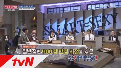 문제적 남자들의 수능 비하인드 스토리! 200점대 수능부터 미국SAT까지!