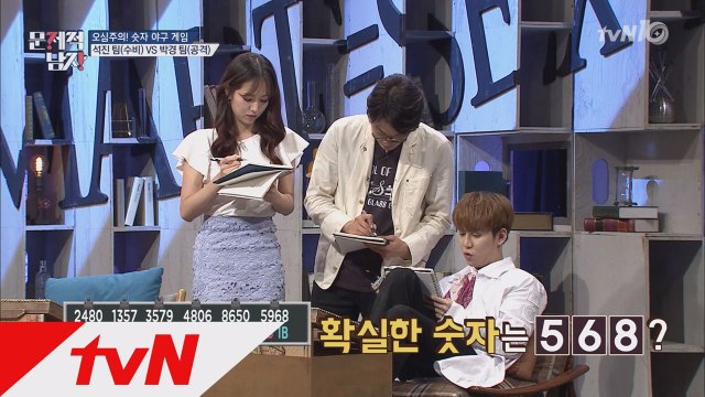 [오심주의! 숫자 야구게임] 석진팀(수비) vs 박경팀 (공격)의 경기!