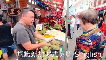 【獅城風情】新加坡式英語Singlish 你知道多少