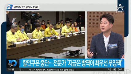 ‘사전 경고’했던 정은경도 놀랐다