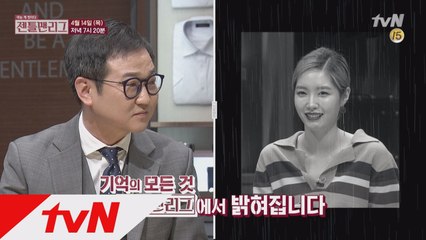 27번째 미션, 지우고 싶은 기억, 정말 지울 수 있다?